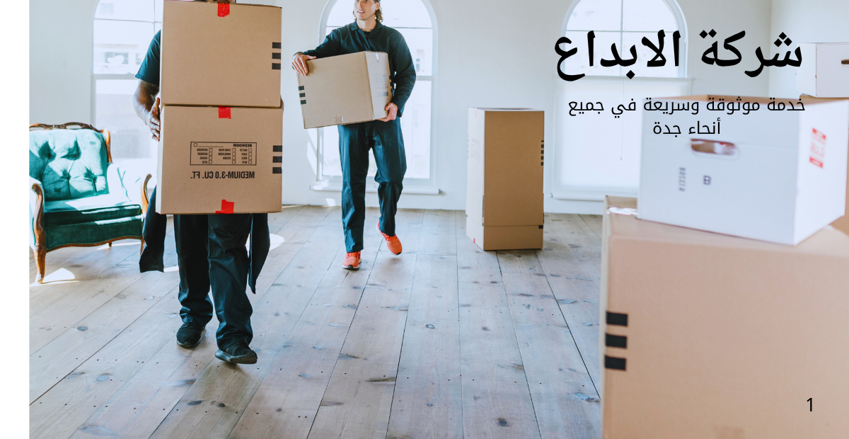 نقل عفش بجدة حي الفلاح