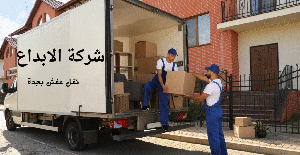شركة نقل عفش بجدة حي النهضة