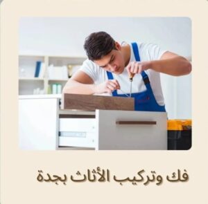 نقل عفش جدة حي المحمدية