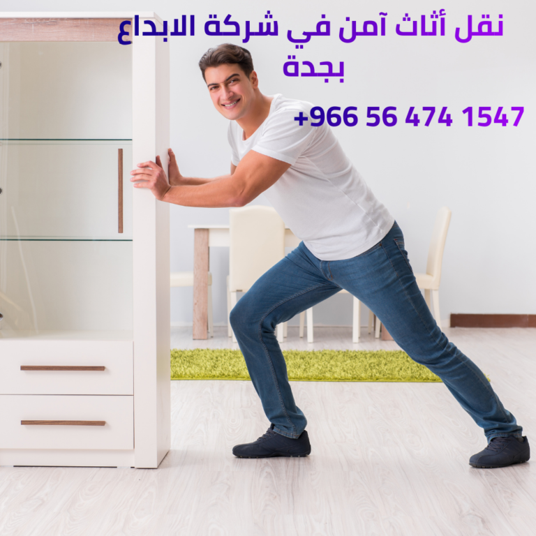 نقل عفش بجدة حي المرجان