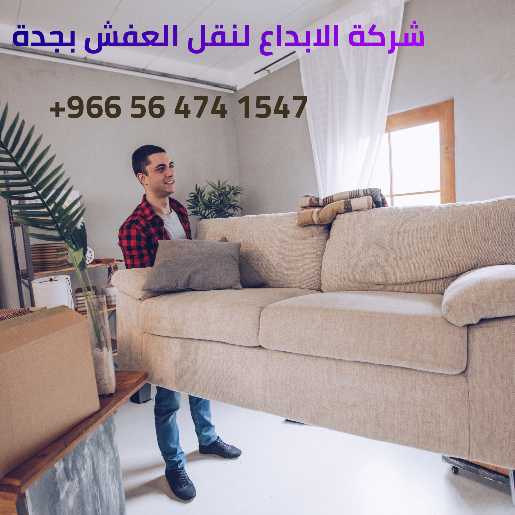 نقل عفش جدة مكة