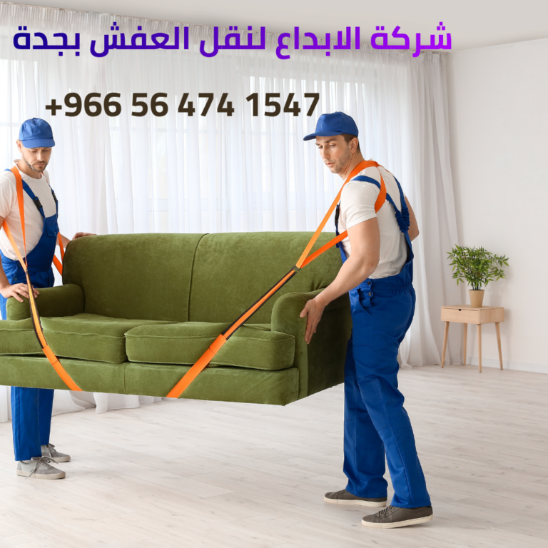 نقل عفش جدة الطائف