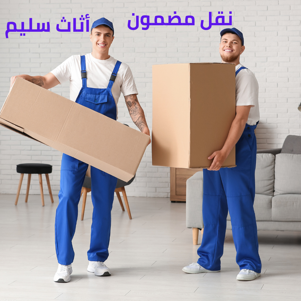 نقل عفش بجدة حي الصفا